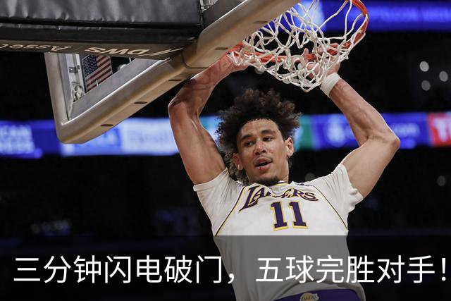 三分钟闪电破门，五球完胜对手！这场杨浦“街超”焦点战精彩拉满