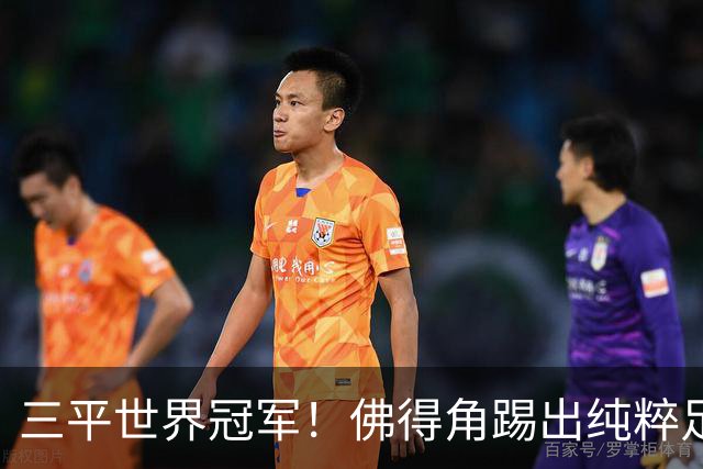 三平世界冠军！佛得角踢出纯粹足球 蓝鲨奇迹永留世界杯史册