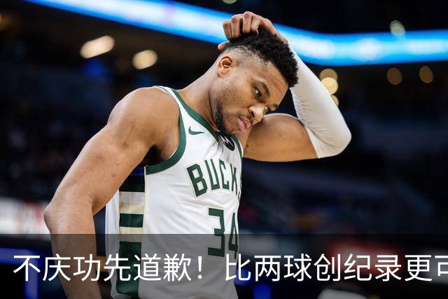 不庆功先道歉！比两球创纪录更可怕的是，梅西赛后发言！自责失点，境界远超C罗