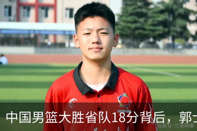中国男篮大胜省队18分背后，郭士强恍然大悟，仍有1个弱点需改正