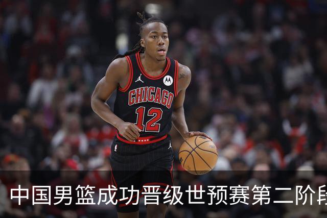 中国男篮成功晋级世预赛第二阶段 日韩大战韩国背水一战