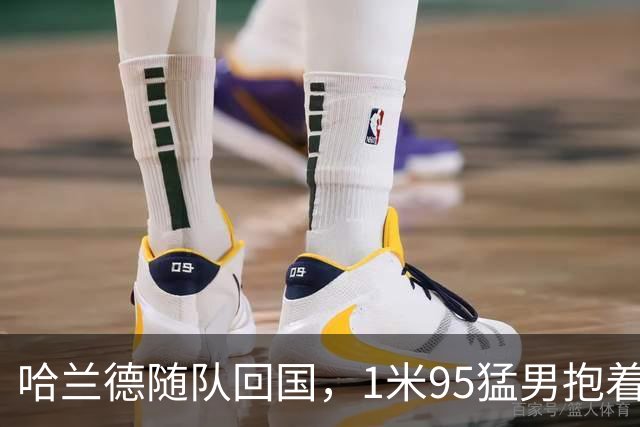 哈兰德随队回国，1米95猛男抱着浣熊玩偶下飞机！国王王后亲自接见，9万人在广场“划船”迎接，F-35战机升空护航