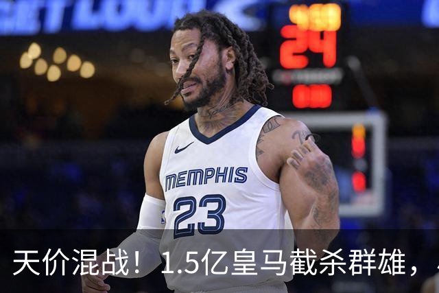 天价混战！1.5亿皇马截杀群雄，小蜘蛛心态失衡，阿森纳独享良机