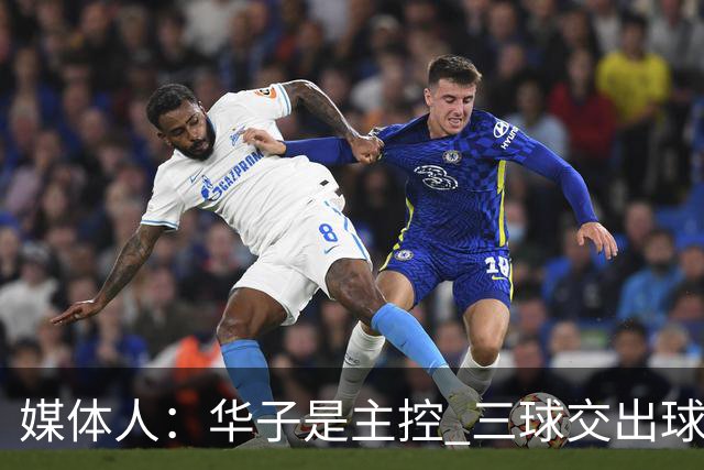 媒体人：华子是主控 三球交出球权打无球没威胁 森林狼离散架不远