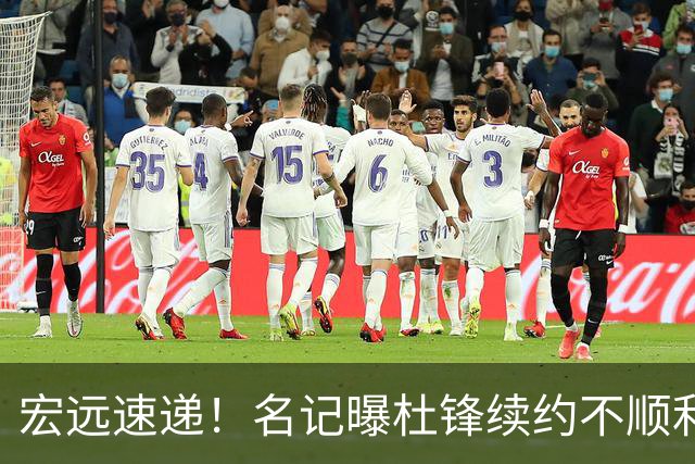 宏远速递！名记曝杜锋续约不顺利，朱芳雨深夜发声，徐杰也有新消息