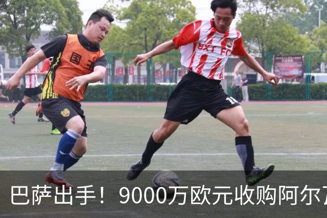 巴萨出手！9000万欧元收购阿尔瓦雷斯，转会市场再掀波澜