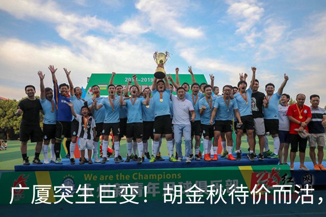 广厦突生巨变！胡金秋待价而沽，林秉圣离队回台，争冠班底濒临散架