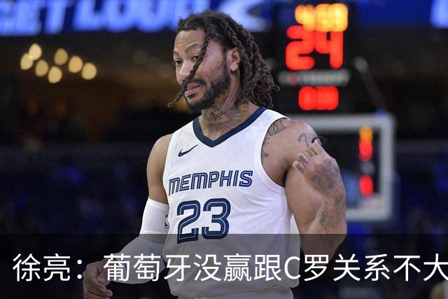 徐亮：葡萄牙没赢跟C罗关系不大，昨天梅西的考卷似乎要比C罗容易
