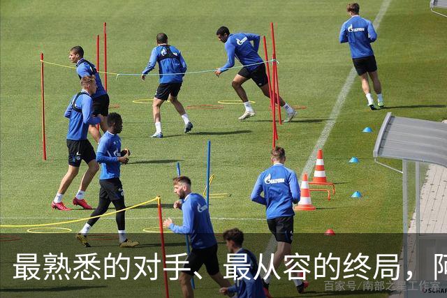 最熟悉的对手、最从容的终局，阿根廷西班牙共赴最后一舞
