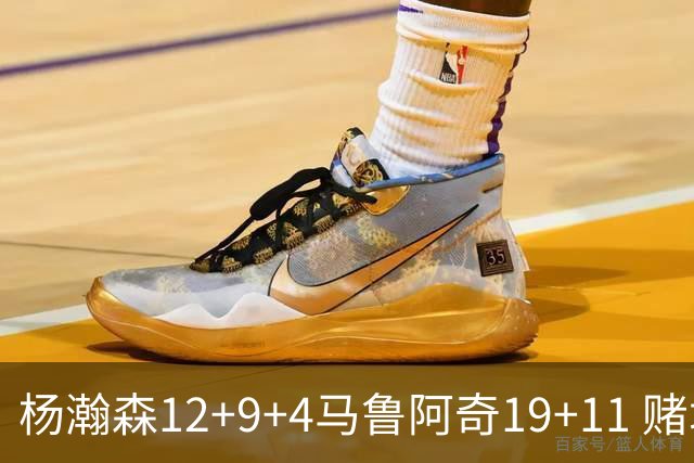 杨瀚森12+9+4马鲁阿奇19+11 赌城夏联开拓者负太阳