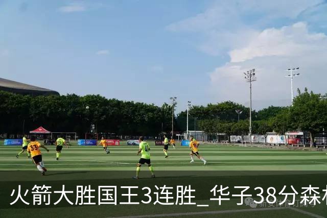 火箭大胜国王3连胜 华子38分森林狼破绿军金身