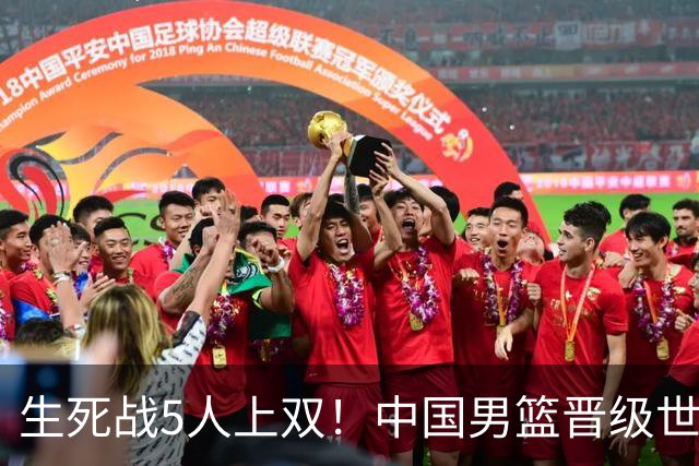 生死战5人上双！中国男篮晋级世预赛第二阶段