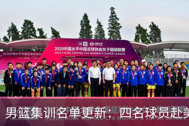 男篮集训名单更新：四名球员赴美，迎来两位潜力后卫，五名主力球员依旧缺席