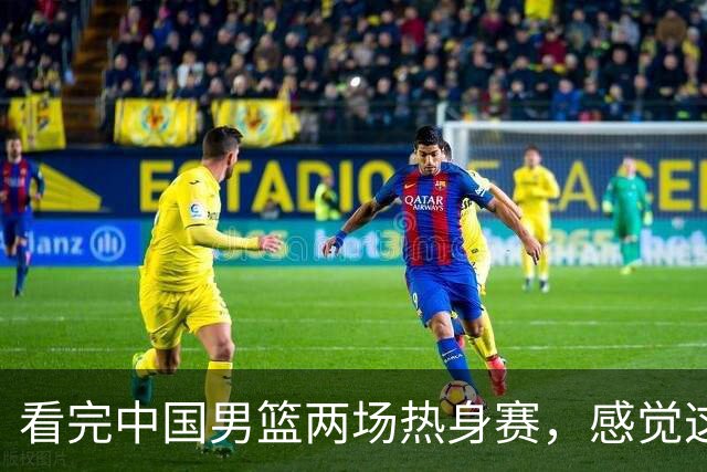 看完中国男篮两场热身赛，感觉这支球队真的不能缺了赵继伟