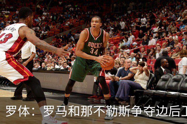 罗体：罗马和那不勒斯争夺边后卫多多，佛罗伦萨要价1500万欧元