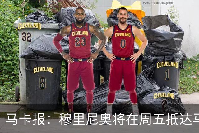 马卡报：穆里尼奥将在周五抵达马德里，带队开始季前备战
