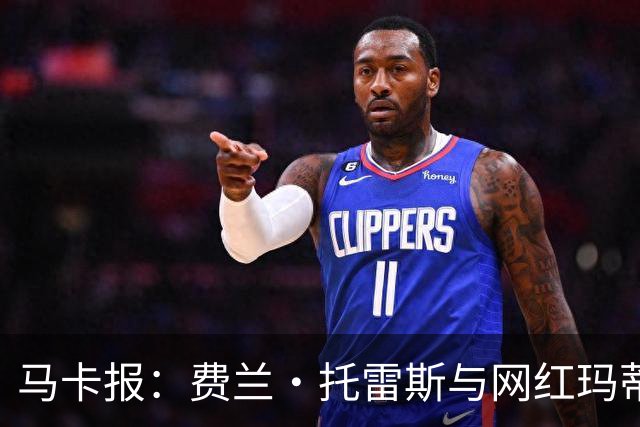 马卡报：费兰·托雷斯与网红玛蒂娜·亨特分手，INS已相互取关