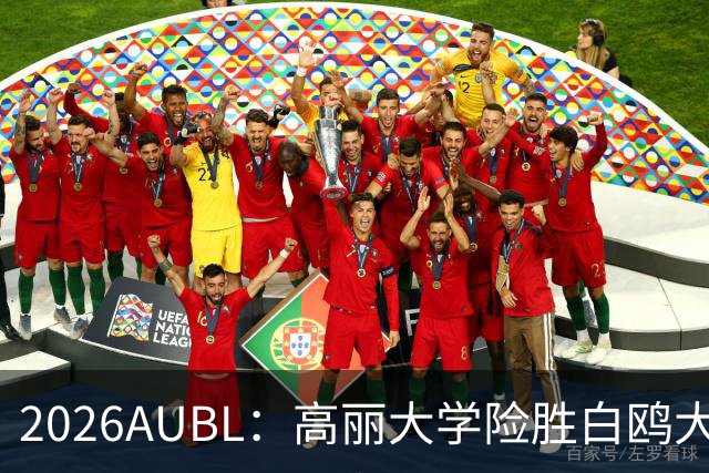 2026AUBL：高丽大学险胜白鸥大学 小川瑛次郎22分沈周彦18分